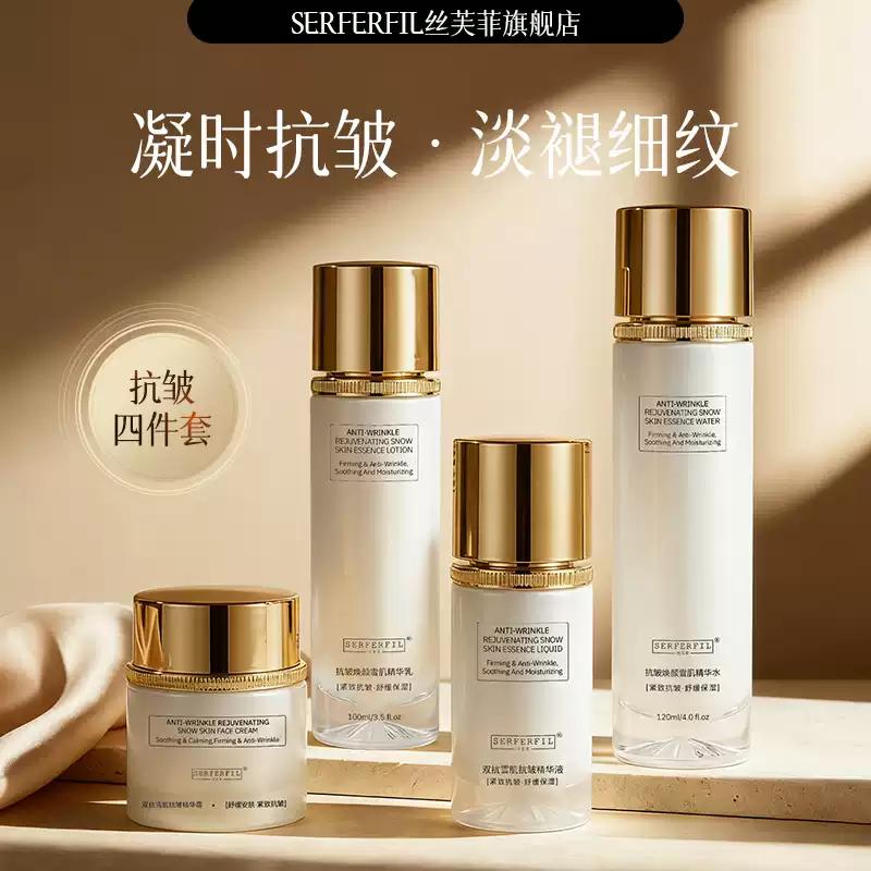丝芙菲紧致焕肤套装四件套