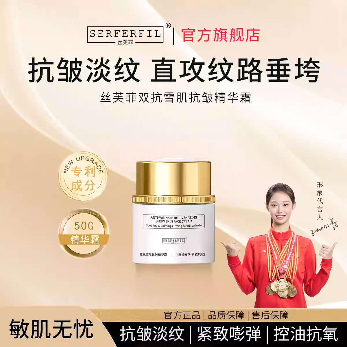 丝芙菲紧致焕肤精华霜