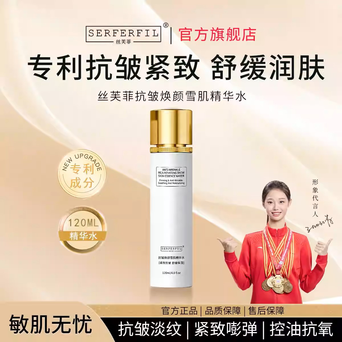 丝芙菲紧致焕肤精华水