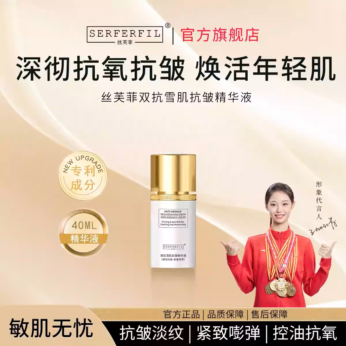 丝芙菲紧致焕肤精华液